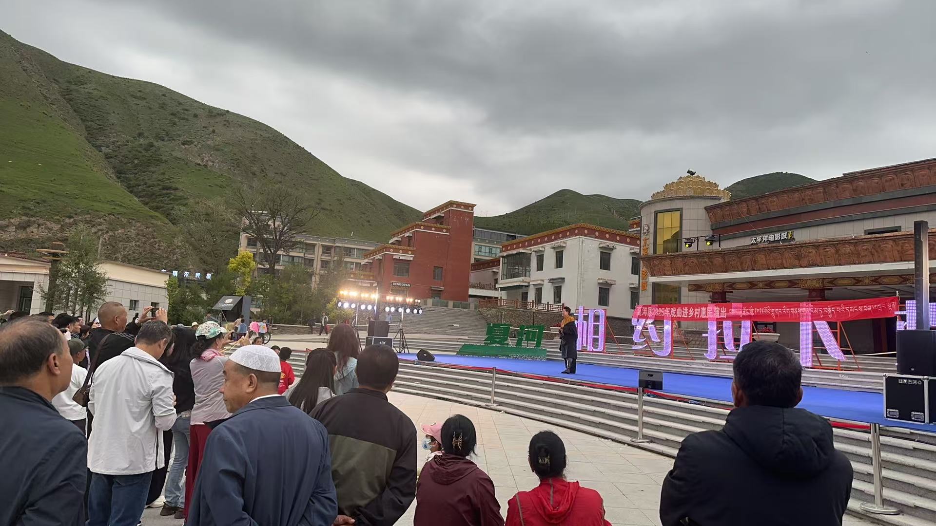 2025年7月20日开展夏河县&ldquo;我们的中国梦&mdash;&mdash;文化进万家&rdquo;戏曲进乡村惠民演出