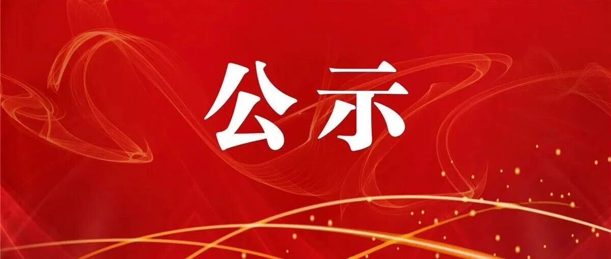 夏河县文体广电和旅游局关于公布未定级不可移动文物名录的通知