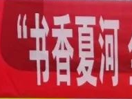 夏河县图书馆组织开展“书香夏河 全民阅读” 送书下乡活动(二)