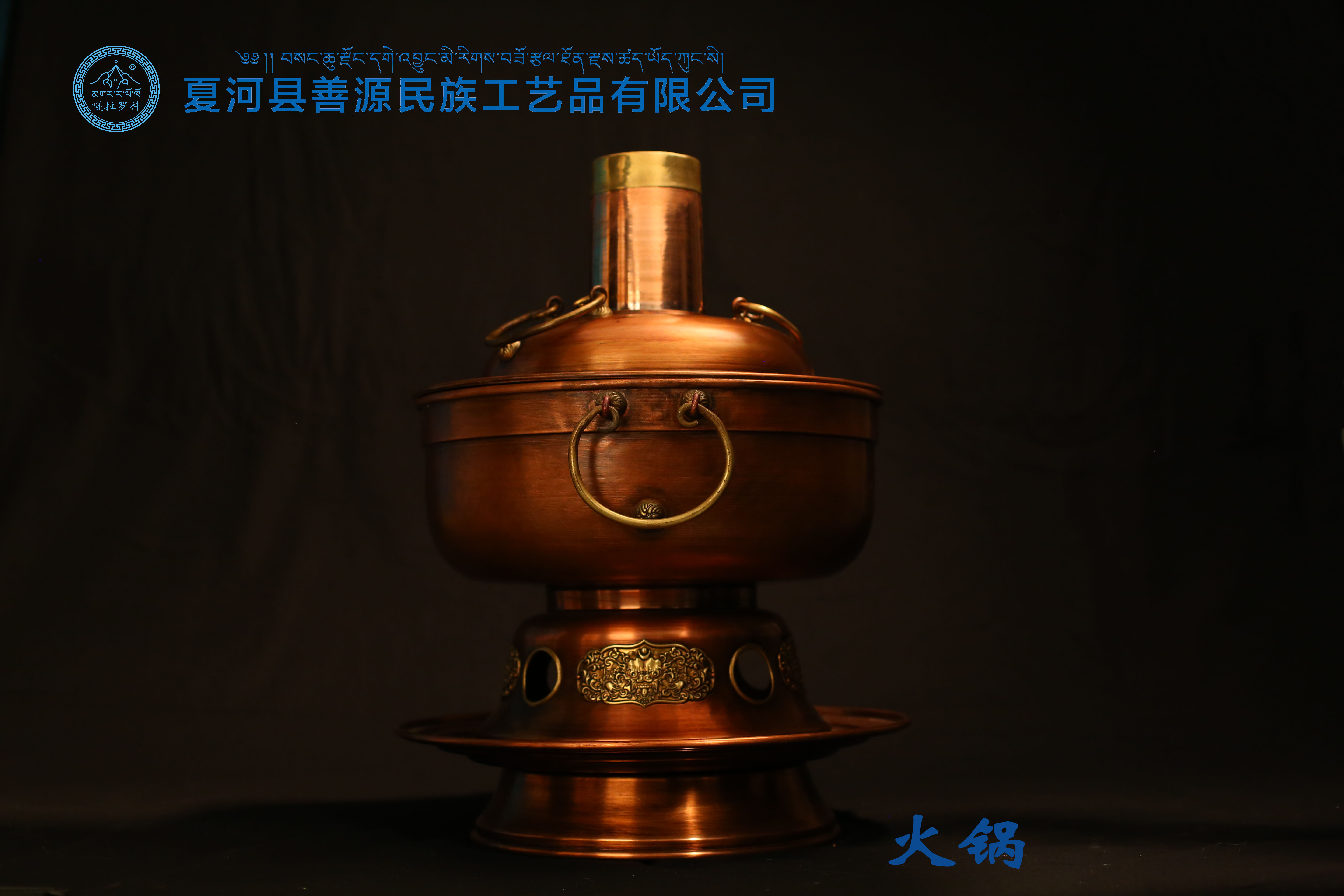 夏河县善源民族工艺有限公司