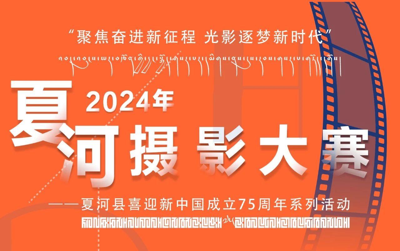 喜报！夏河县11项非遗项目获批列入第三批州级非物质文化遗产代表性项目名录