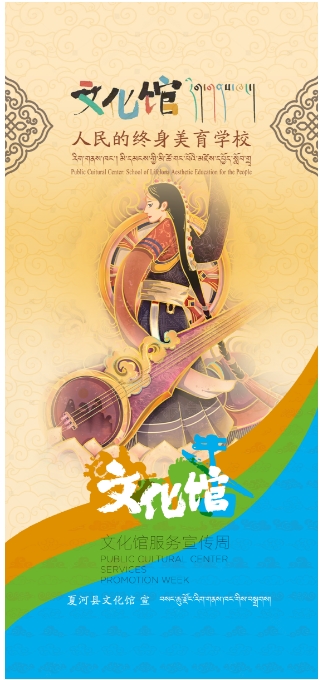 夏河县2025年文化馆服务宣传周（一） | 县文化馆开展文化进军营宣传活动