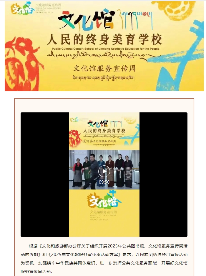 夏河县2025年文化馆服务宣传周系列活动(二) | 夏河县文化馆开展线上慕课之拉卜楞民间舞动作教程