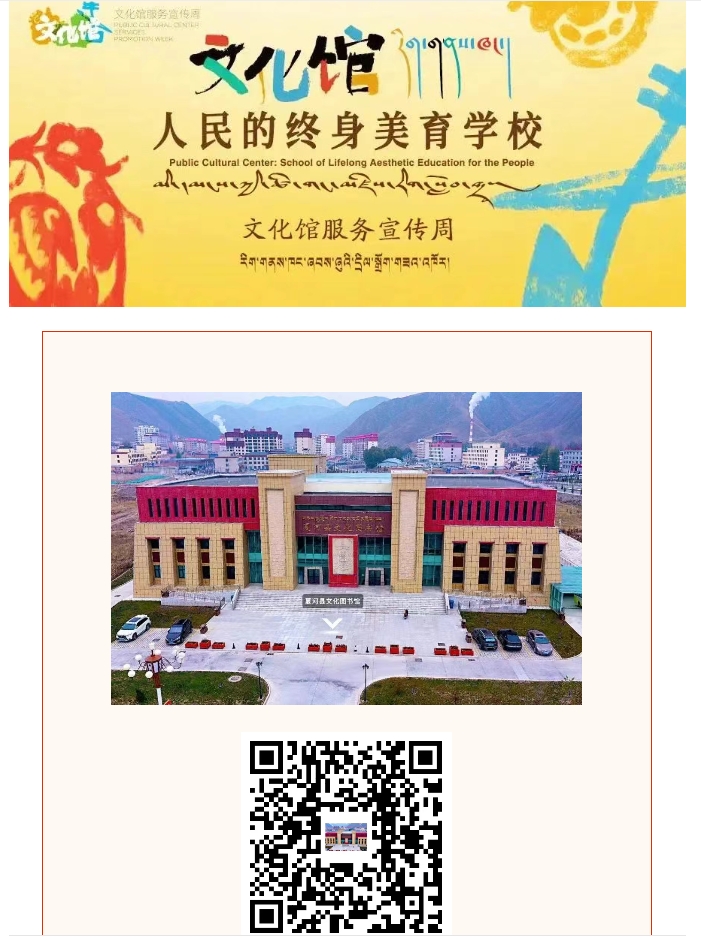夏河县2025年文化馆服务宣传周活动（六） | 县文化馆VR场馆
