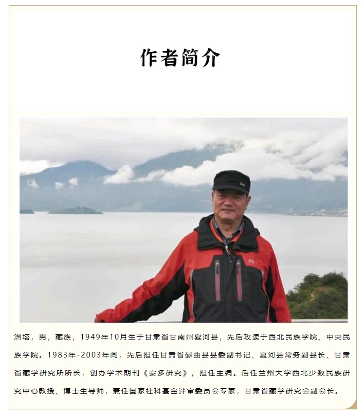 洲塔、樊秋丽 ▎“羌”(ཆང་།)：青藏高原的骨系血亲氏族