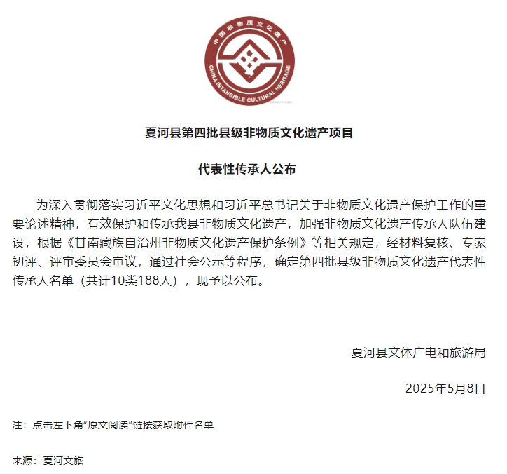 夏河县第四批县级非物质文化遗产项目代表性传承人公布