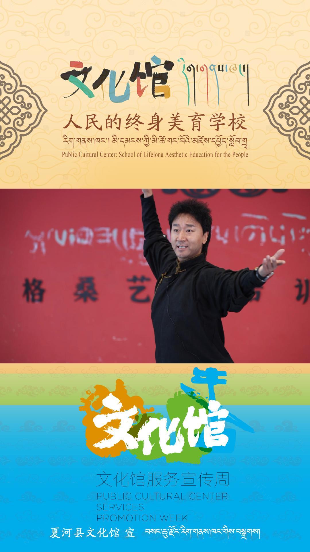 文化馆服务宣传周系列活动（八） | 拉卜楞民间舞教程