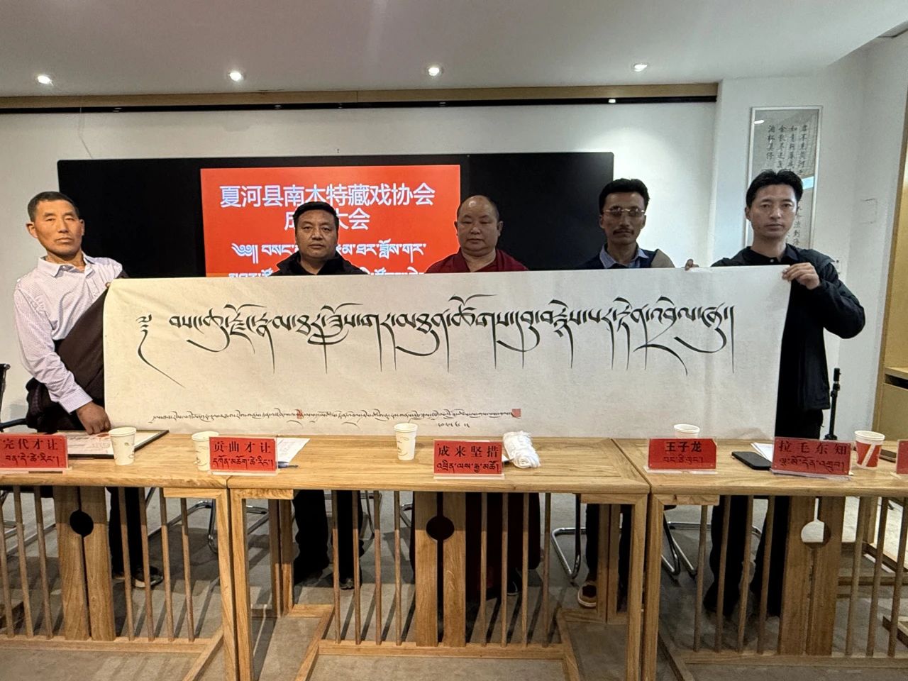 夏河县南木特藏戏协会成立