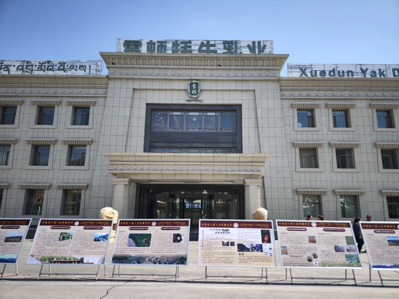 夏河县2025年文化馆服务宣传周活动（四） | 开展文化进企业宣传活动