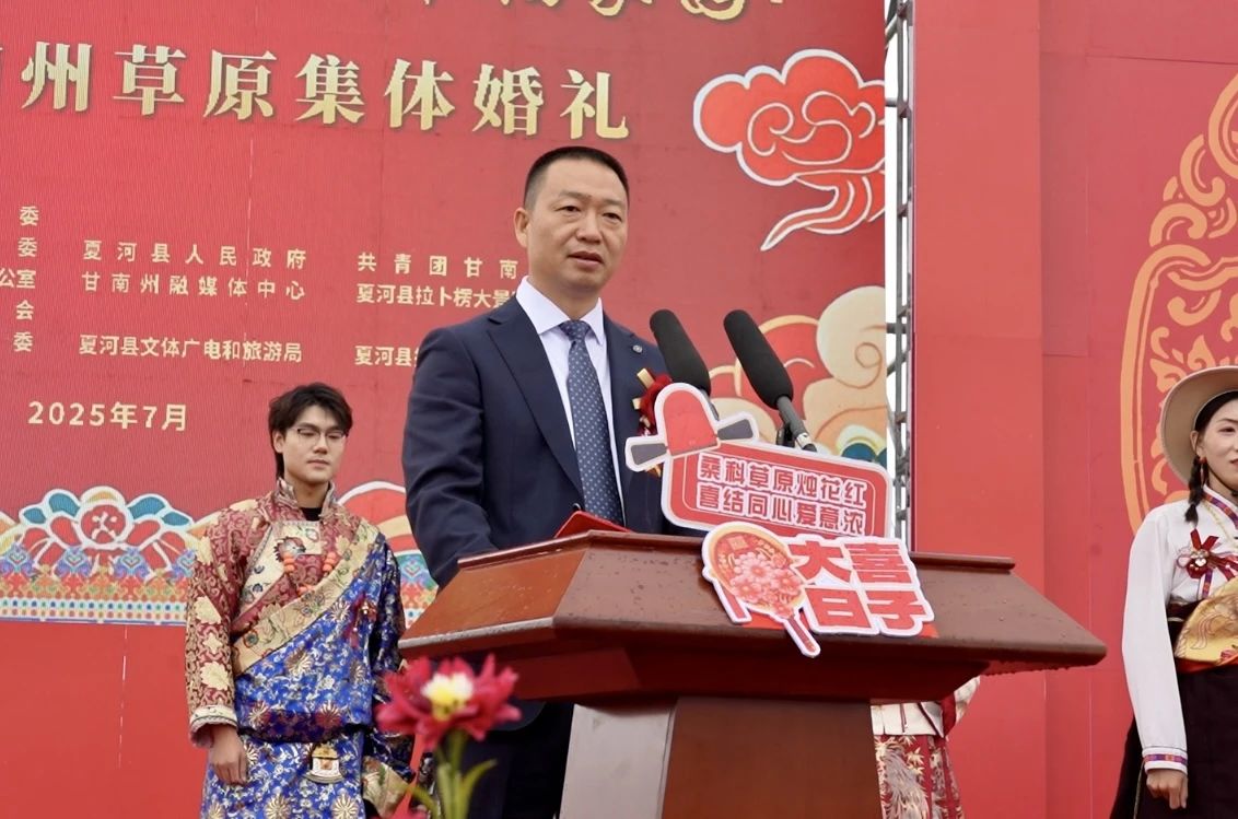 情定桑科草原 共倡文明新风尚 | 2025甘南州草原集体婚礼在夏河县桑科草原举行