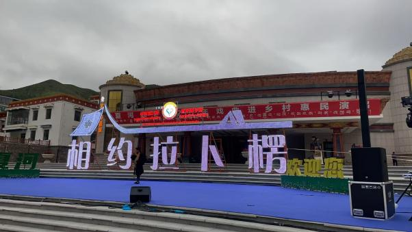 2025年7月23日，开展2025年夏河县戏曲进乡村文化惠民演出。