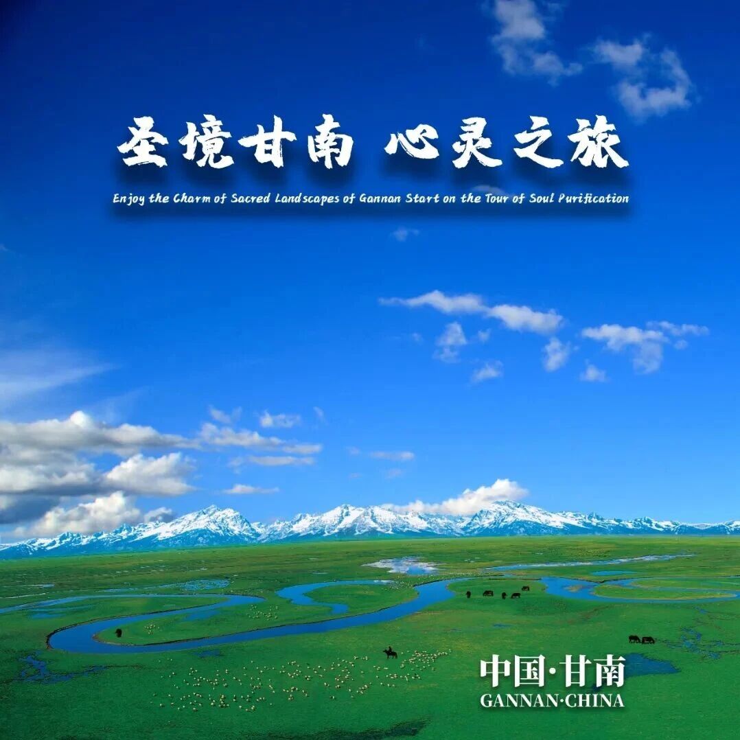 跟着非遗去旅行&mdash;&mdash;&ldquo;探甘南风情 品非遗烟火 多彩甘南非遗之旅&rdquo;成功入选全国非遗美食特色旅游线路