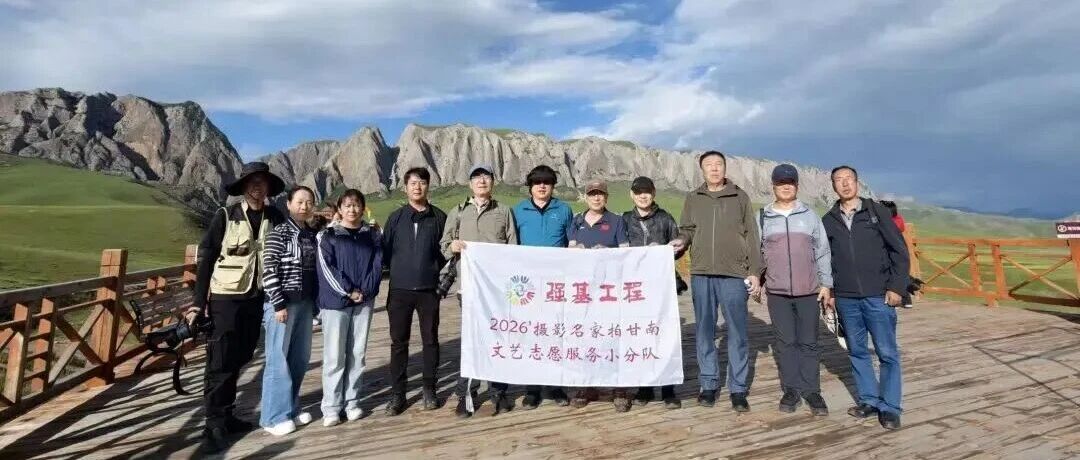 摄影名家拍甘南&rdquo;采风活动走进夏河