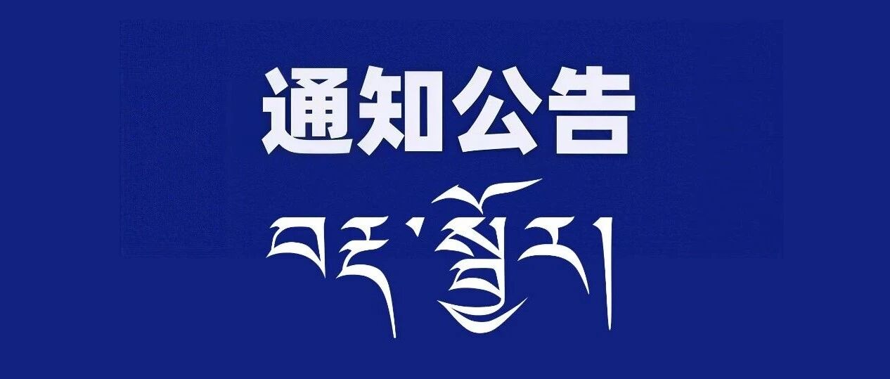 关于开展第五批县级非物质文化遗产代表性传承人申报工作的通知